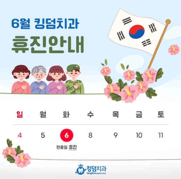 6월 휴진